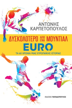 ∆ΥΣΚΟΛΟΤΕΡΟ ΑΠΟ ΕΝΑ ΜΟΥΝΤΙΑΛ – EURO