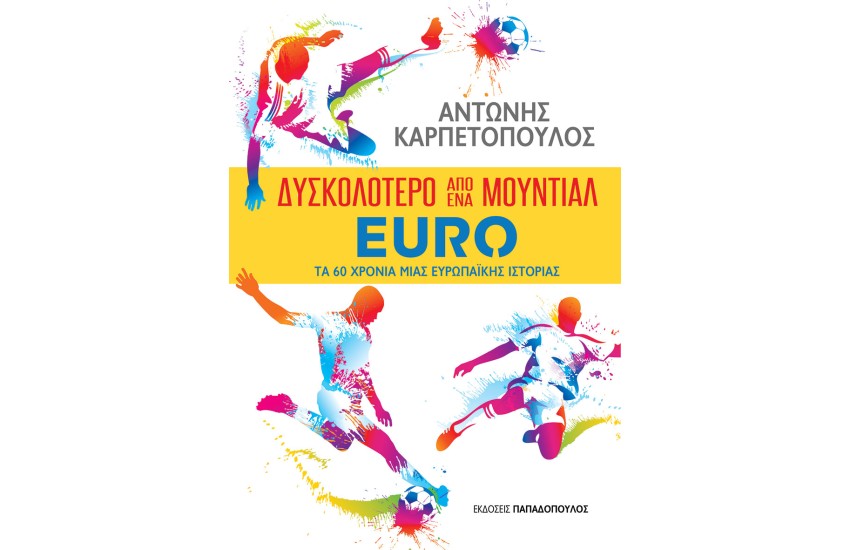 ∆ΥΣΚΟΛΟΤΕΡΟ ΑΠΟ ΕΝΑ ΜΟΥΝΤΙΑΛ – EURO
