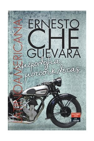 ΗΜΕΡΟΛΟΓΙΑ ΜΟΤΟΣΥΚΛΕΤΑΣ LATINOAMERICANA ΗΜΕΡΟΛΟΓΙΑ ΜΟΤΟΣΥΚΛΕΤΑΣ LATINOAMERICANA