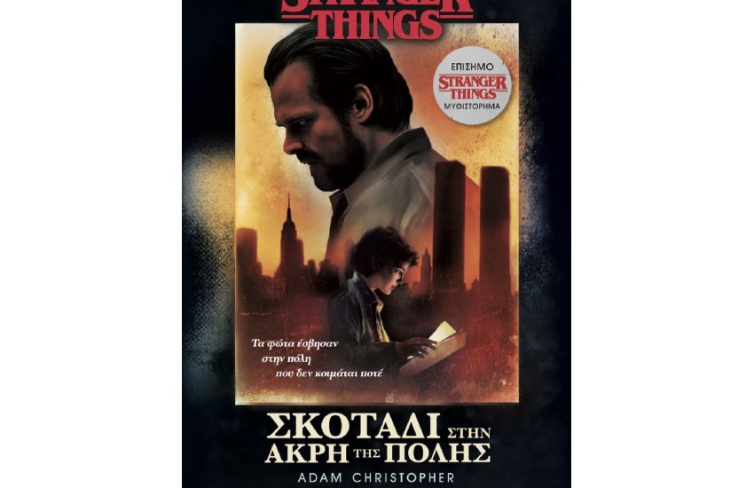 ΣΚΟΤΑΔΙ ΣΤΗΝ ΑΚΡΗ ΤΗΣ ΠΟΛΗΣ