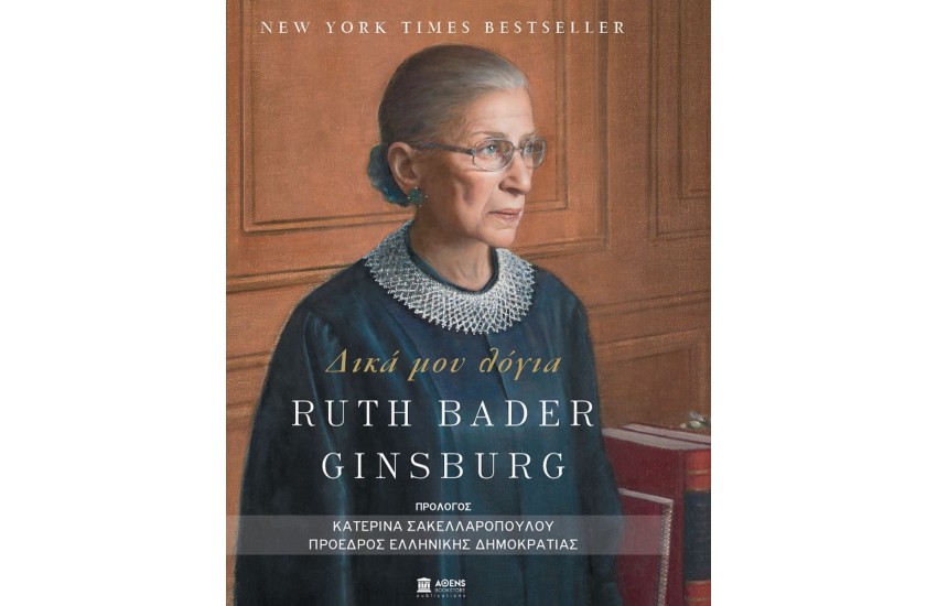 ΔΙΚΑ ΜΟΥ ΛΟΓΙΑ