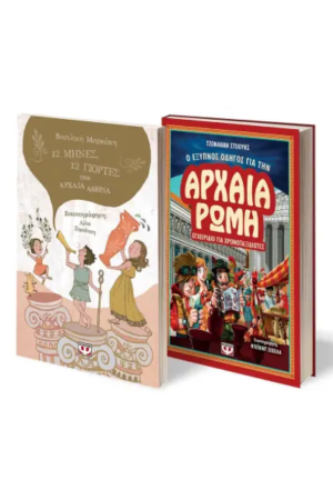 ΔΡΑΚΟΙ ΣΤΗΝ ΑΡΕΝΑ