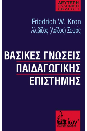 ΒΑΣΙΚΕΣ ΓΝΩΣΕΙΣ ΠΑΙΔΑΓΩΓΙΚΗΣ ΕΠΙΣΤΗΜΗΣ