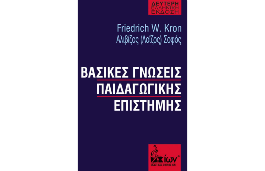 ΒΑΣΙΚΕΣ ΓΝΩΣΕΙΣ ΠΑΙΔΑΓΩΓΙΚΗΣ ΕΠΙΣΤΗΜΗΣ