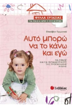 ΑΥΤΟ ΜΠΟΡΩ ΝΑ ΤΟ ΚΑΝΩ ΚΑΙ ΕΓΩ