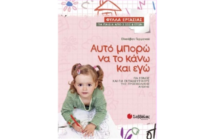 ΑΥΤΟ ΜΠΟΡΩ ΝΑ ΤΟ ΚΑΝΩ ΚΑΙ ΕΓΩ