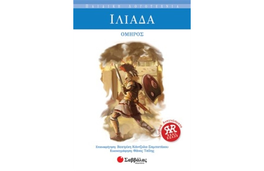 ΙΛΙΑΔΑ