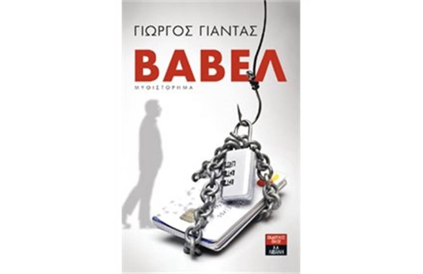 ΒΑΒΕΛ