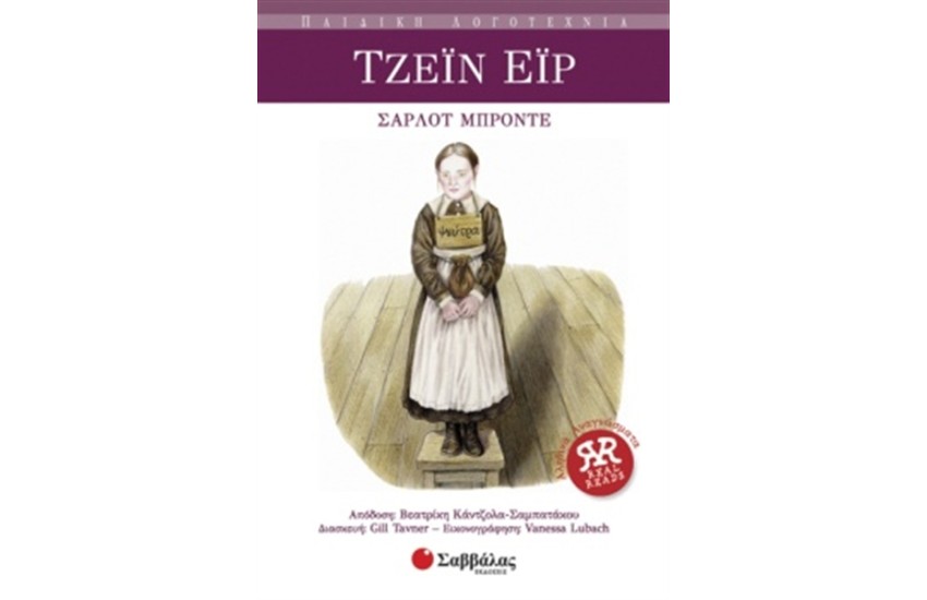 ΤΖΕΪΝ ΕΪΡ