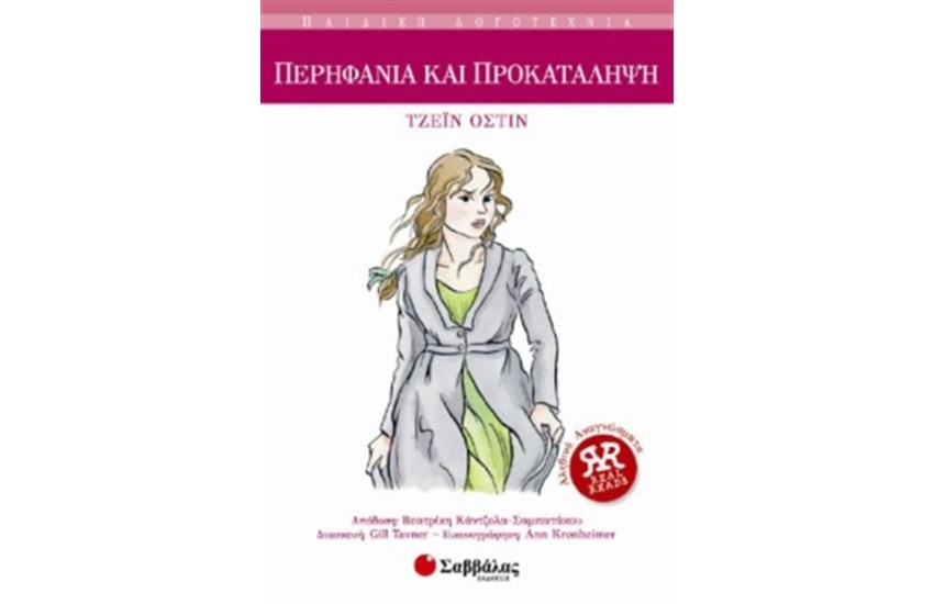 ΠΕΡΗΦΑΝΙΑ ΚΑΙ ΠΡΟΚΑΤΑΛΗΨΗ