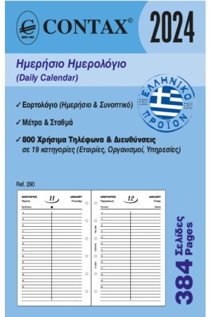 290 ΗΜΕΡΕΣ ΣΤΟ ΚΟΝΓΚΟ
