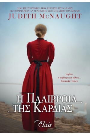 Η ΠΑΛΙΡΡΟΙΑ ΤΗΣ ΚΑΡΔΙΑΣ Η ΠΑΛΙΡΡΟΙΑ ΤΗΣ ΚΑΡΔΙΑΣ