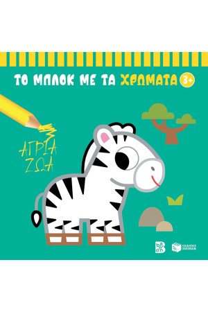 ΑΓΡΙΑ ΖΩΑ3+
