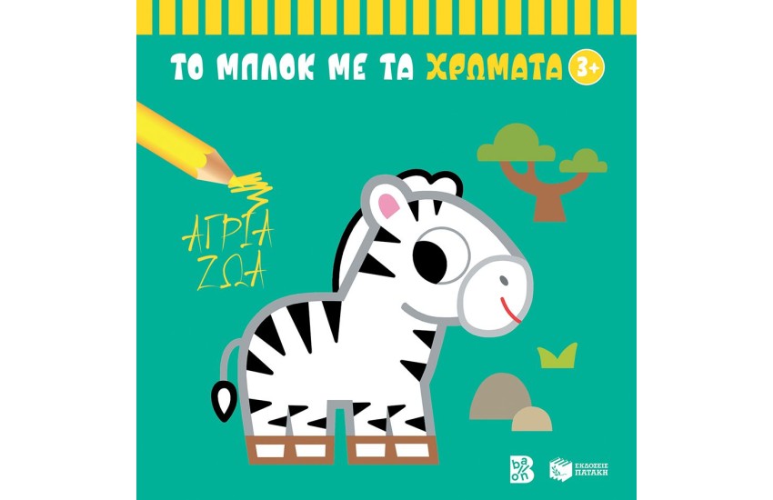ΑΓΡΙΑ ΖΩΑ3+