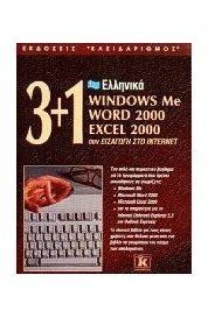 3+1 OFFICE 2000 WINDOWS 3+1 OFFICE 2000 WINDOWS