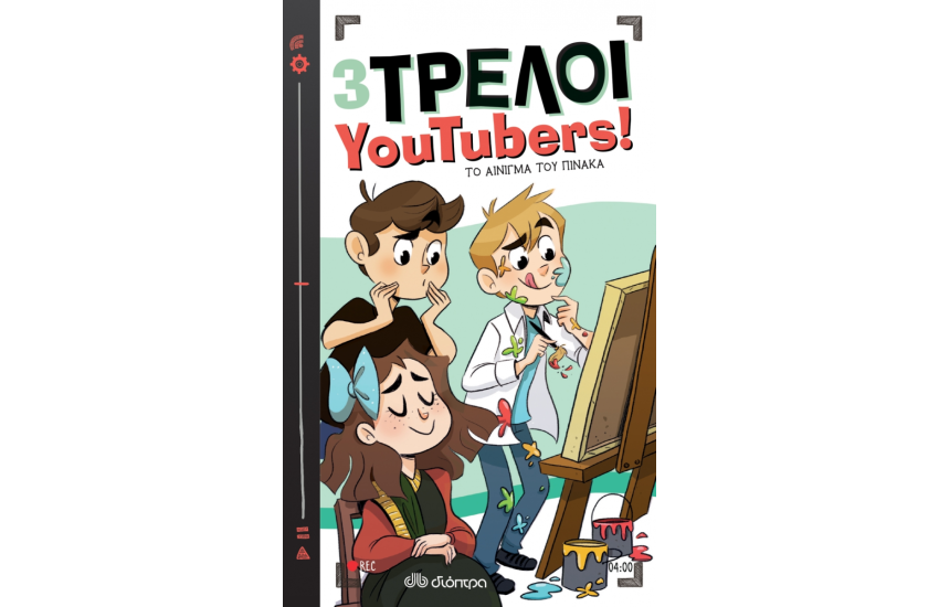 3 ΤΡΕΛΟΙ YOUTUBERS! 4: ΤΟ ΑΙΝΙΓΜΑ ΤΟΥ ΠΙΝΑΚΑ!