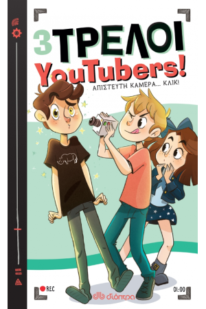 3 ΤΡΕΛΟΙ YOUTUBERS! 1: ΑΠΙΣΤΕΥΤΗ ΚΑΜΕΡΑ... ΚΛΙΚ!
