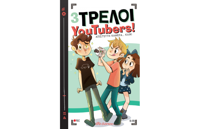 3 ΤΡΕΛΟΙ YOUTUBERS! 1: ΑΠΙΣΤΕΥΤΗ ΚΑΜΕΡΑ... ΚΛΙΚ!