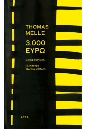 3.000 ΕΥΡΩ