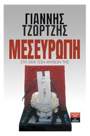 ΜΕΣΕΥΡΩΠΗ