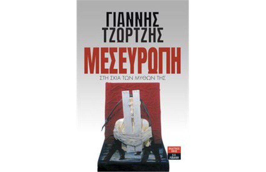 ΜΕΣΕΥΡΩΠΗ