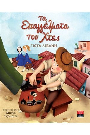 ΤΑ ΕΠΑΓΓΕΛΜΑΤΑ ΤΟΥ ΧΤΕΣ