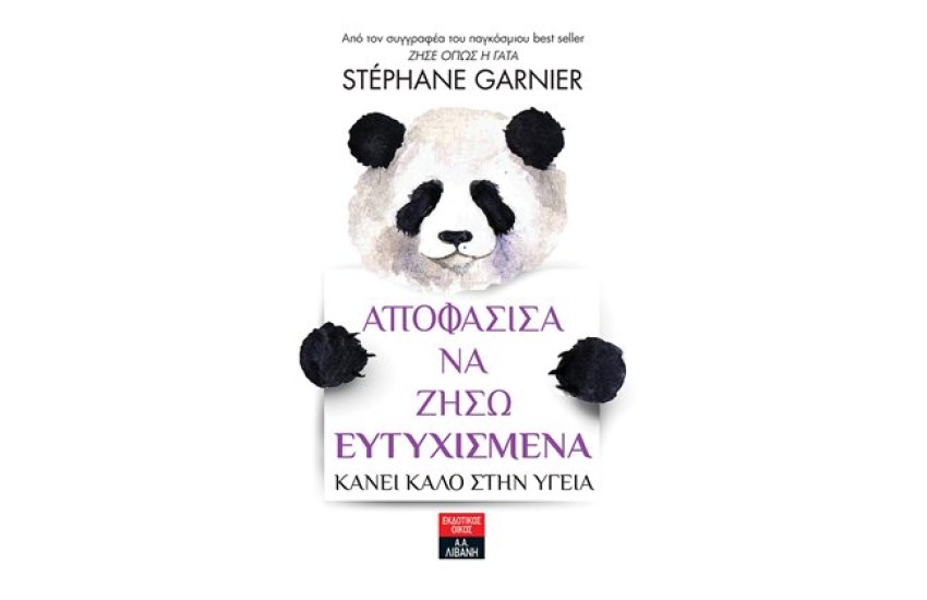 ΑΠΟΦΑΣΙΣΑ ΝΑ ΖΗΣΩ ΕΥΤΥΧΙΣΜΕΝΑ - ΚΑΝΕΙ ΚΑΛΟ ΣΤΗΝ ΥΓΕΙΑ