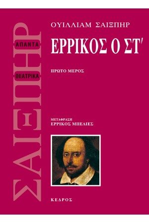 ΕΡΡΙΚΟΣ Ο ΣΤ - Α ΤΟΜΟΣ