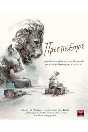 ΠΡΟΣΠΑΘΗΣΕ