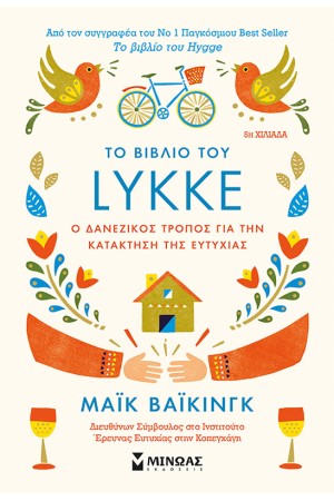ΤΟ ΒΙΒΛΙΟ ΤΟΥ LYKKE ΤΟ ΒΙΒΛΙΟ ΤΟΥ LYKKE