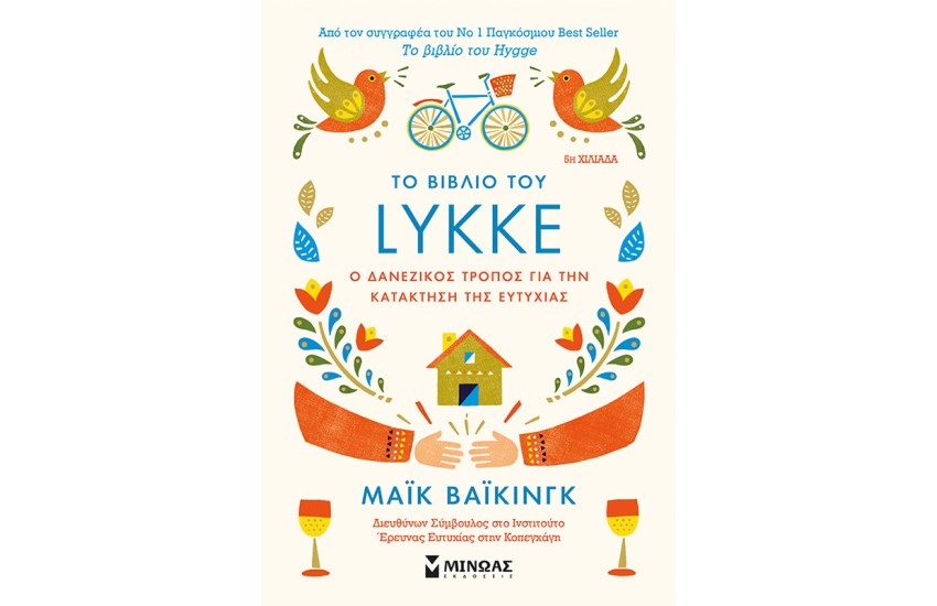 ΤΟ ΒΙΒΛΙΟ ΤΟΥ LYKKE