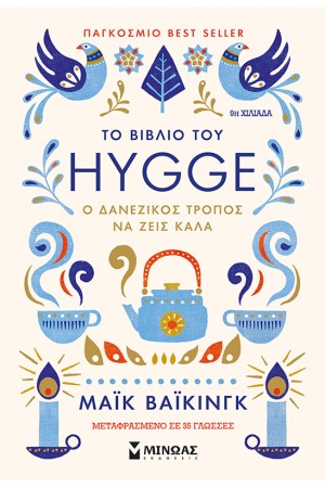 ΤΟ ΒΙΒΛΙΟ ΤΟΥ HUGGE ΤΟ ΒΙΒΛΙΟ ΤΟΥ HUGGE