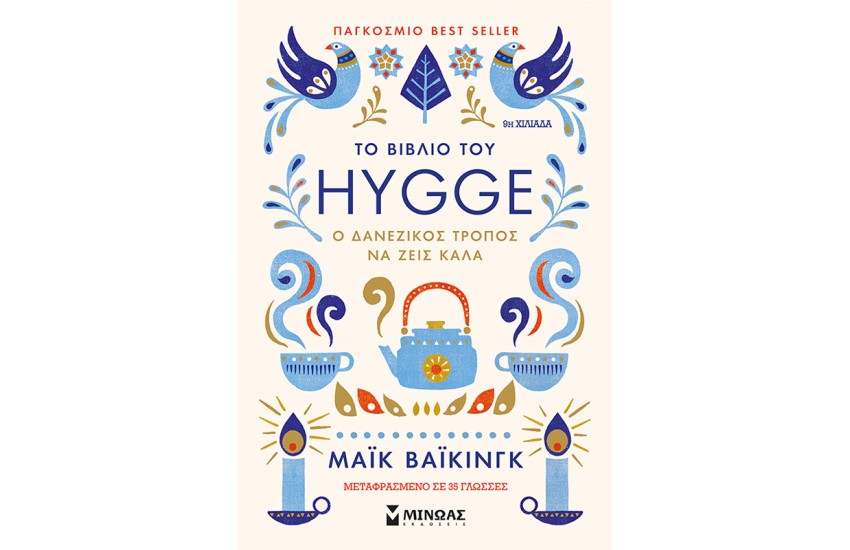 ΤΟ ΒΙΒΛΙΟ ΤΟΥ HUGGE