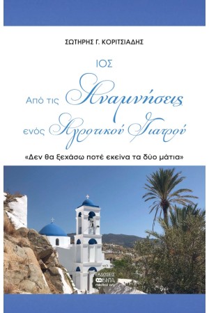 ΙΟΣ