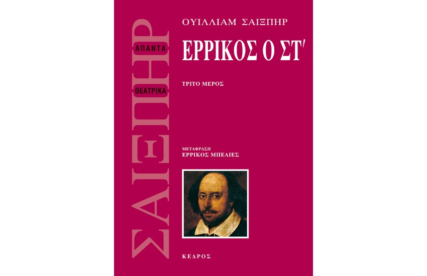 ΕΡΡΙΚΟΣ Ο ΣΤ - Γ ΤΟΜΟΣ