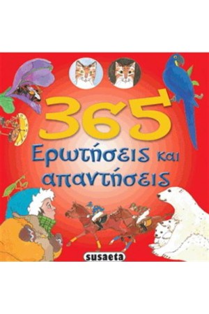 365 ΕΡΩΤΗΣΕΙΣ ΚΑΙ ΑΠΑΝΤΗΣΕΙΣ (ΕΠΑΝΕΚΔΟΣΗ)