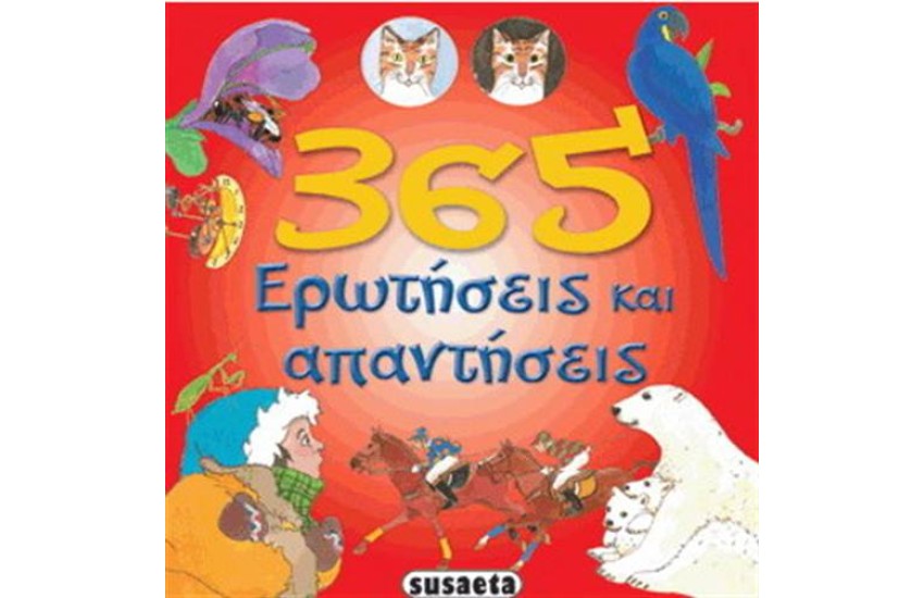 365 ΕΡΩΤΗΣΕΙΣ ΚΑΙ ΑΠΑΝΤΗΣΕΙΣ (ΕΠΑΝΕΚΔΟΣΗ)