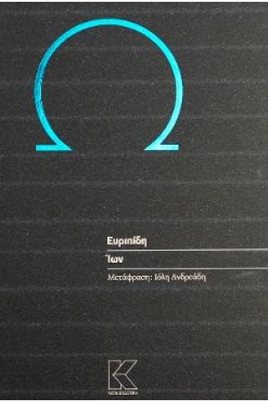 ΙΩΝ