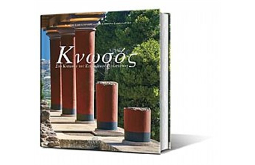 ΚΝΩΣΟΣ ΣΤΟ ΚΑΤΩΦΛΙ ΤΟΥ ΕΥΡΩΠΑΙΚΟΥ ΠΟΛΙΤΙΣΜΟΥ