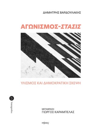 ΑΓΩΝΙΣΜΟΣ - ΣΤΑΣΙΣ