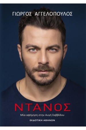 ΝΤΑΝΟΣ
