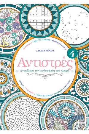 ΑΝΤΙΣΤΡΕΣ