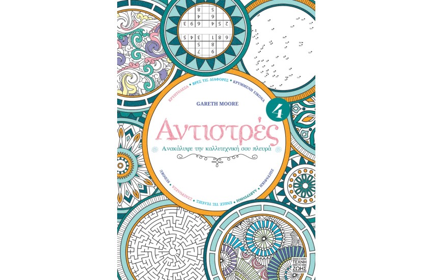 ΑΝΤΙΣΤΡΕΣ