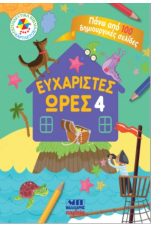 ΠΟΛΕΜΟΣ ΚΑΙ ΕΙΡΗΝΗ (ΤΕΤΑΡΤΟΣ ΤΟΜΟΣ)