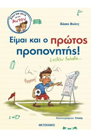 ΕΙΜΑΙ ΚΑΙ Ο ΠΡΩΤΟΣ ΠΡΟΠΟΝΗΤΗΣ! (ΣΧΕΔΟΝ ΔΗΛΑΔΗ...)
