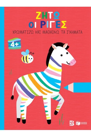 ΖΗΤΩ ΟΙ ΡΙΓΕΣ 4+