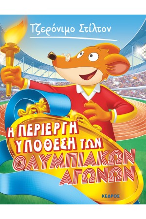 ΟΔΥΣΣΕΙΑ (ΤΡΙΤΟΜΟ)
