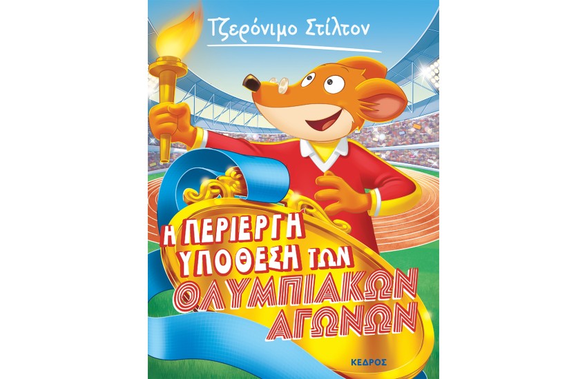 ΟΔΥΣΣΕΙΑ (ΤΡΙΤΟΜΟ)