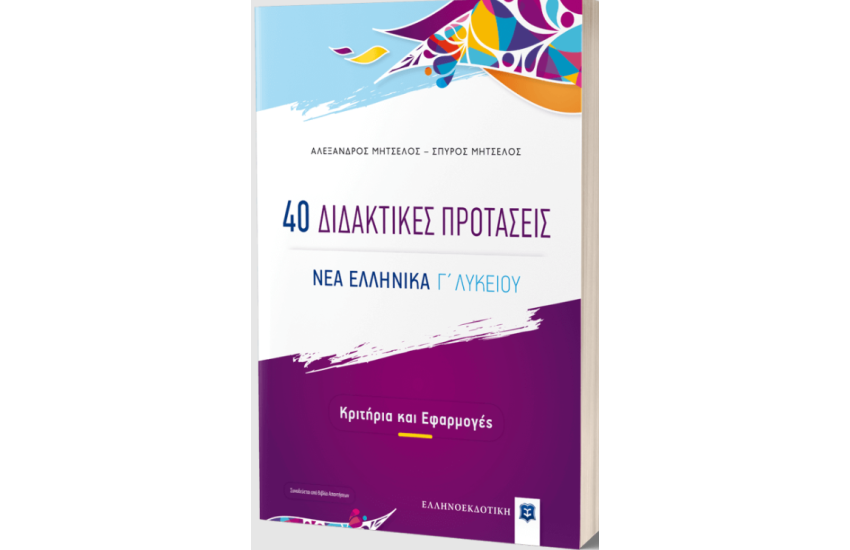 Η ΚΟΚΚΙΝΗ ΒΙΑ ΤΗ ΔΕΚΑΕΤΙΑ ΤΟΥ '40 ΣΤΗΝ ΠΙΕΡΙΑ
