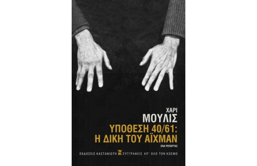 40 ΑΣΤΥΝΟΜΙΚΕΣ ΙΣΤΟΡΙΕΣ